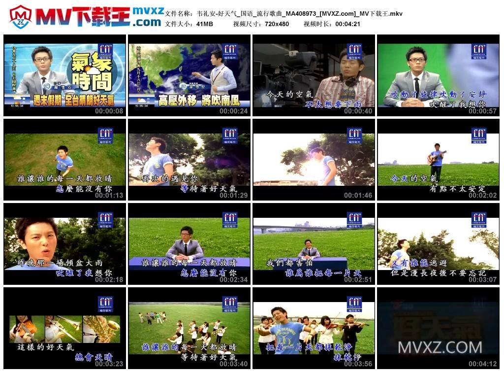 韦礼安-好天气_国语_流行歌曲_MA408973